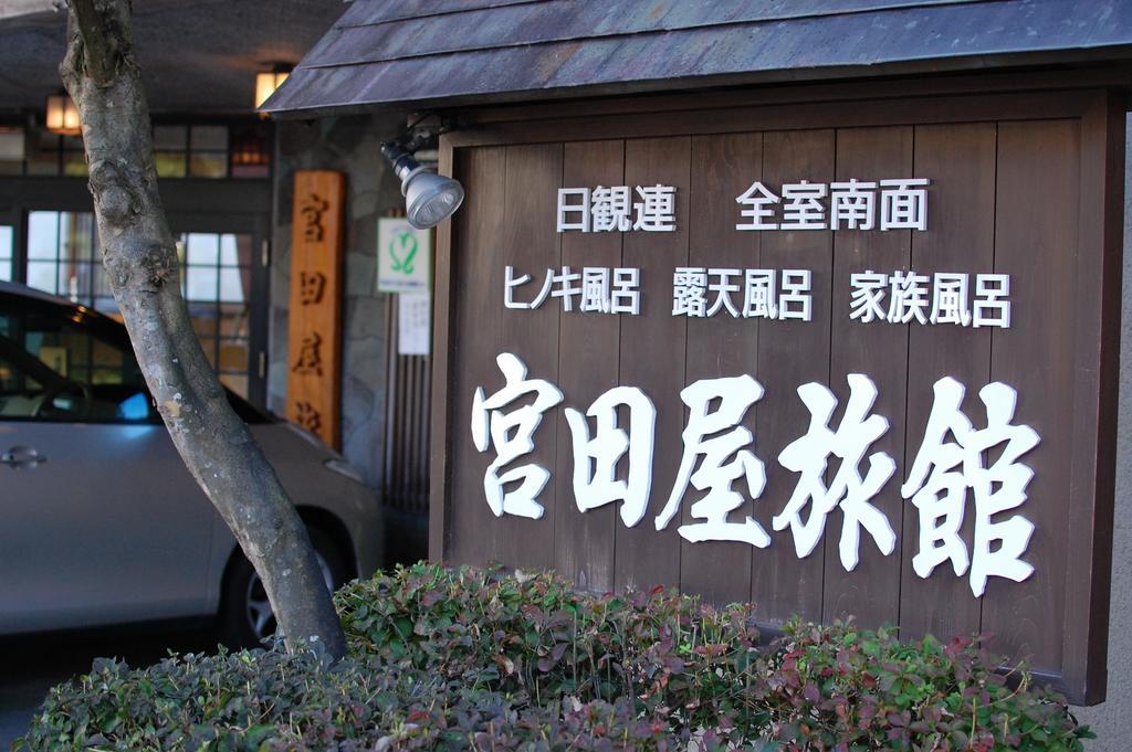 Sawatari Onsen Miyataya Ryokan Nakanojo Exterior photo